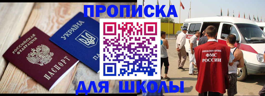 прописка регистрация в Смоленске