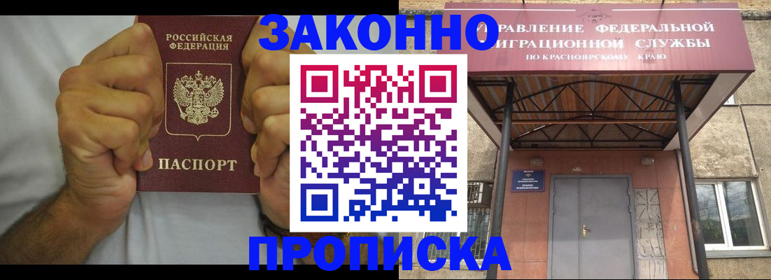 прописка в квартире в Смоленске