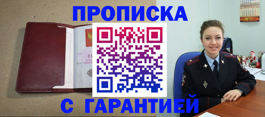 прописка регистрация в Смоленске