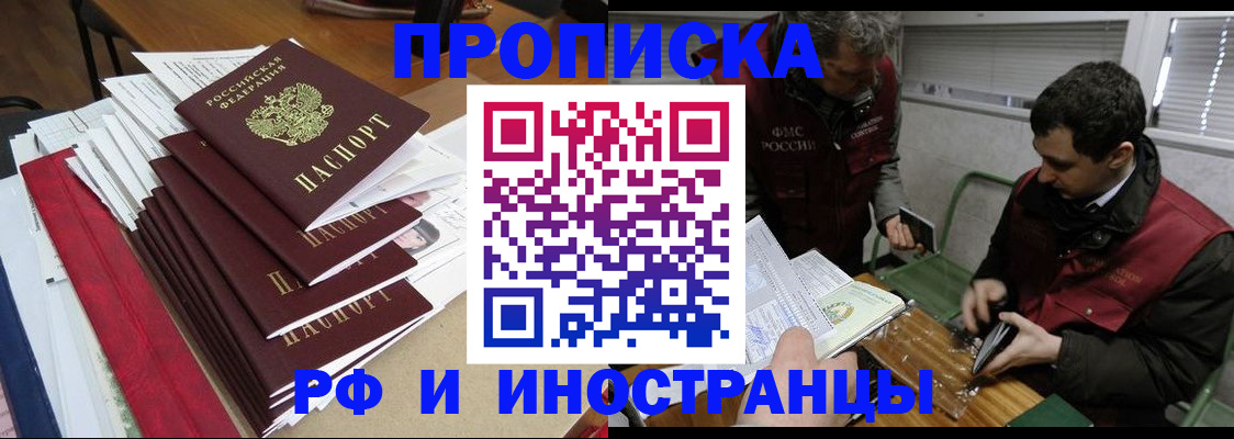 прописка 2025 в Смоленске